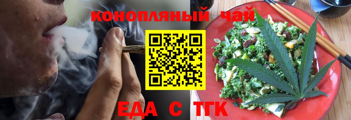 Еда ТГК конопля  Вход с VPN  Асбест 