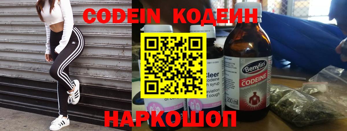 Codein напиток Lean (лин)  Кодеиновый сироп Lean Purple Drank  Асбест  Вход с VPN 