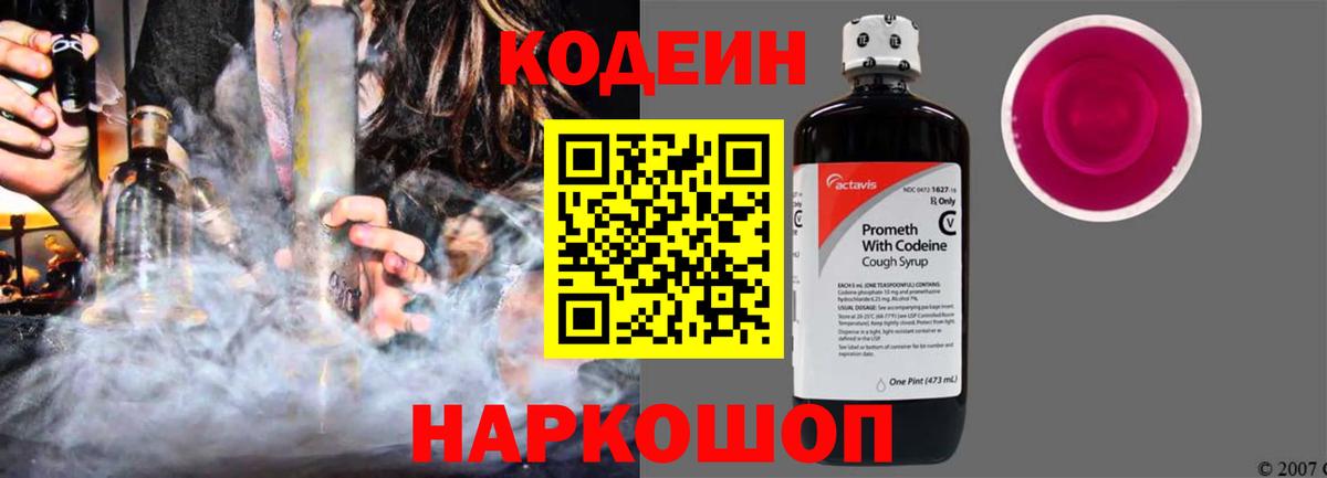 Кодеин Purple Drank Асбест