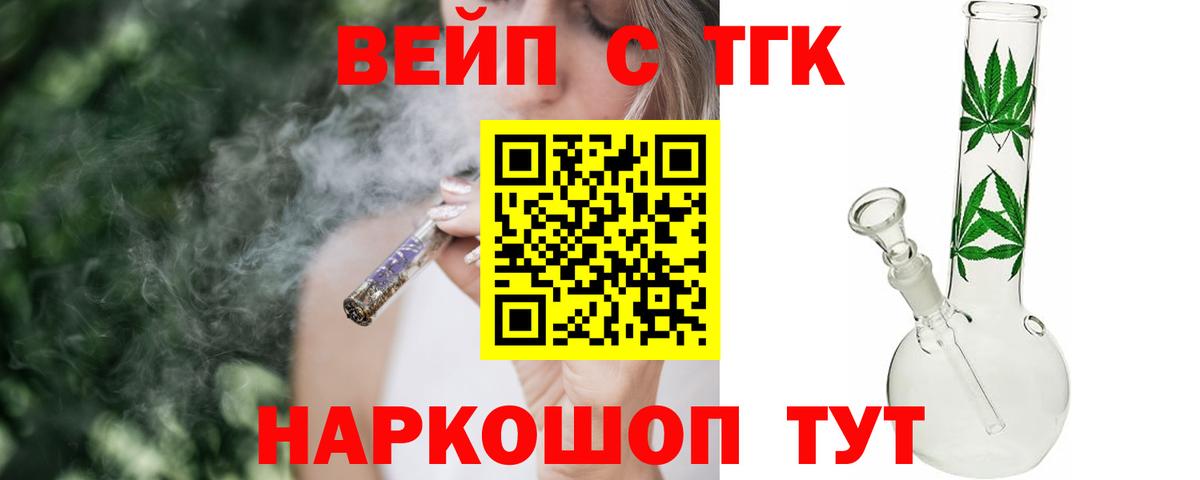 ТГК вейп с тгк Асбест